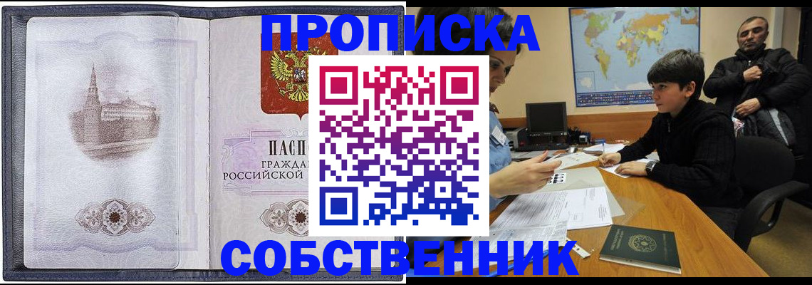 прописка паспорт в Видном