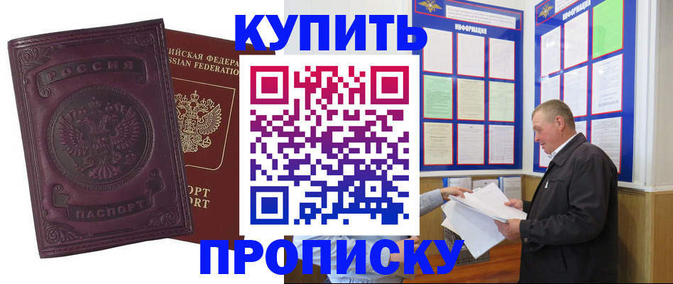 прописка в квартире в Видном